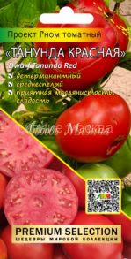 Томат Гном Танунда красная, 0,02 г (Мязина)