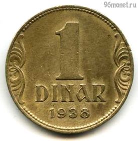Югославия 1 динар 1938