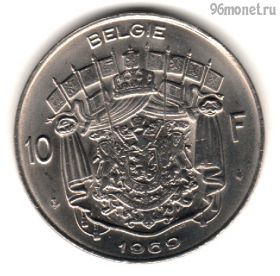 Бельгия 10 франков 1969