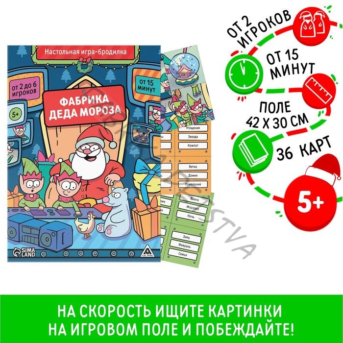 Новогодняя настольная игра-бродилка «Новый год: Фабрика Деда Мороза», 36 карт, 5+