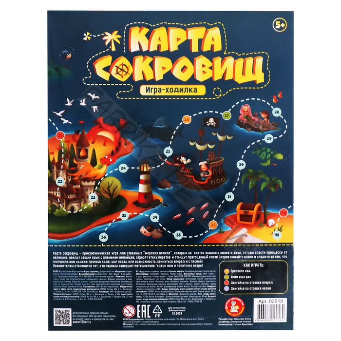 Настольная игра-бродилка «Карта сокровищ»