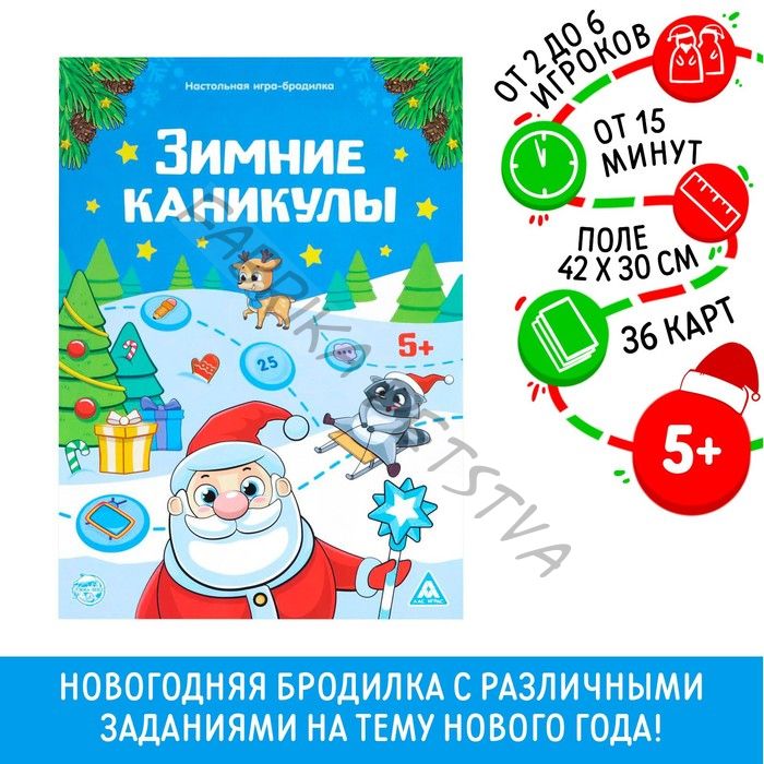 Новогодняя настольная игра-бродилка «Новый год: Зимние каникулы», 36 карт, 5+