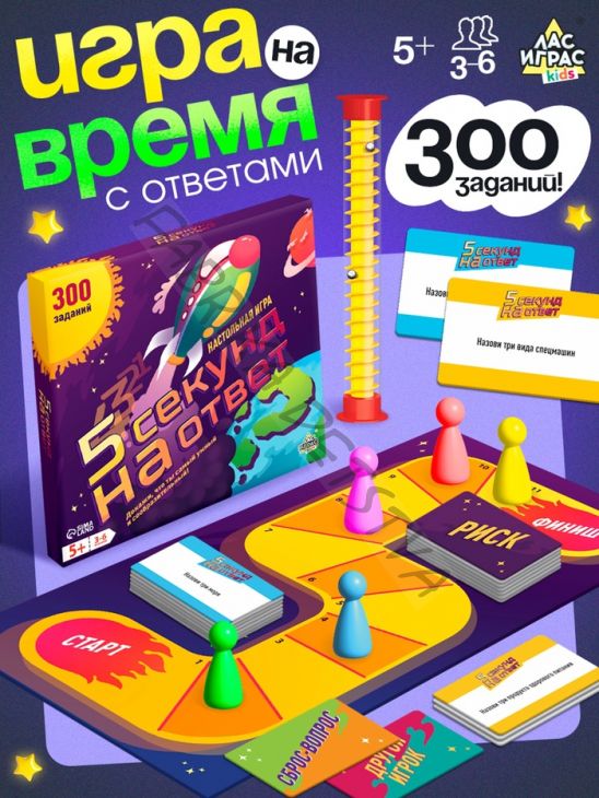 Настольная игра на угадывание слов «5 секунд на ответ», 300 заданий, 5+