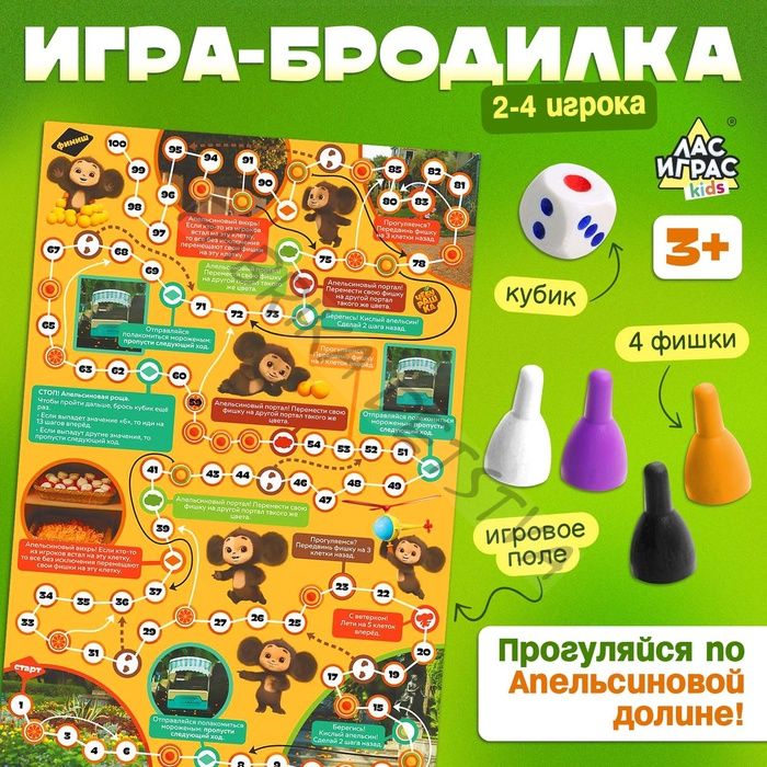 Настольная игра ходилка-бродилка для детей «Отдых без правил», 2-4 игрока, 3+