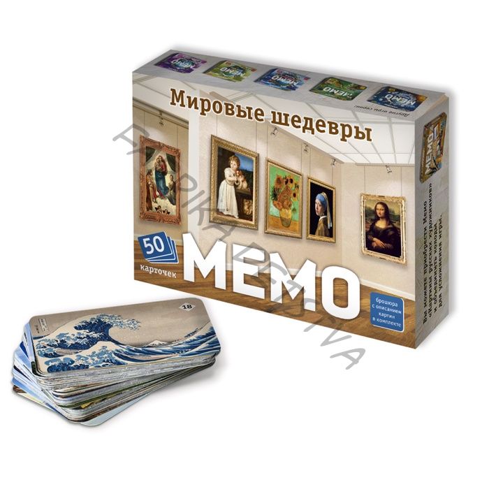 Настольная игра «Мемо. Мировые шедевры» 50 карточек