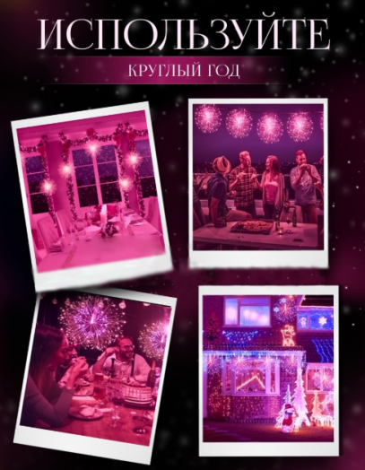 Гирлянда Фейерверк 50881