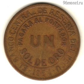 Перу 1 соль 1964