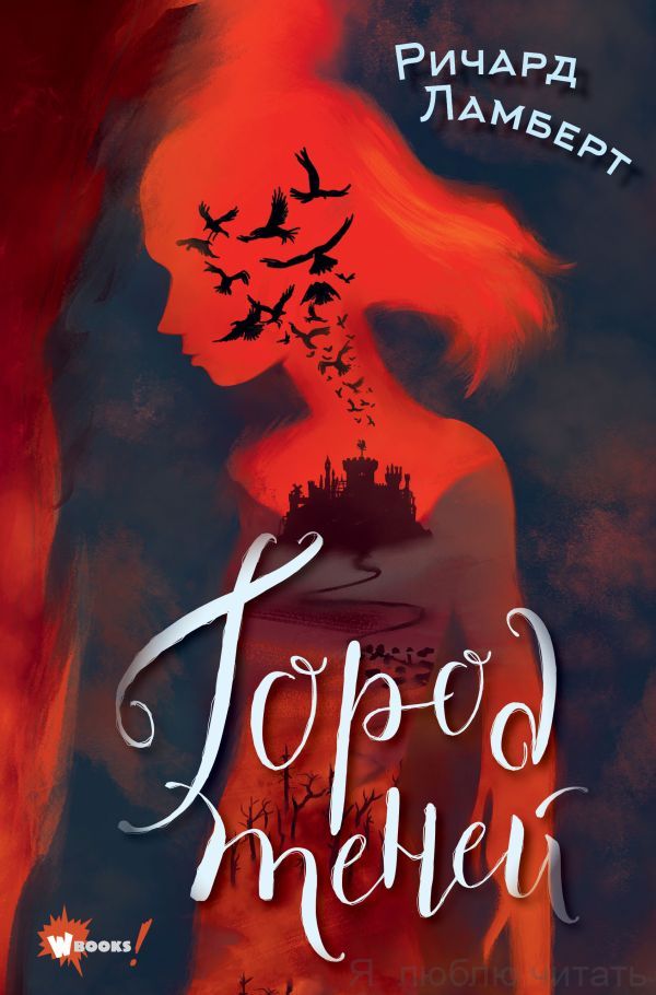 Город теней Город теней