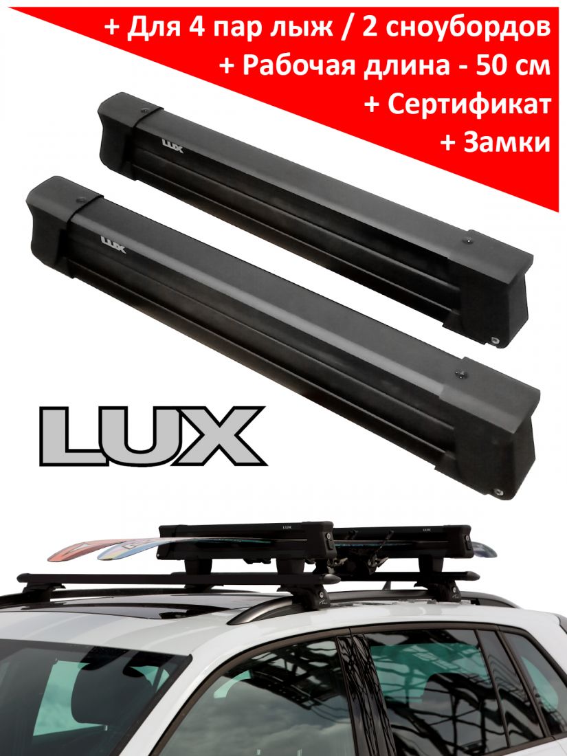 Багажник для лыж и сноубордов - крепление Люкс Эльбрус 500 черное, для 4 пар лыж / 2 сноубордов