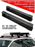 Багажник для лыж и сноубордов - крепление Люкс Эльбрус 500 черное, для 4 пар лыж / 2 сноубордов