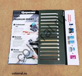 Ceresit - образцы эпоксидной затирки