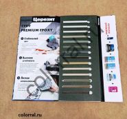 Ceresit - образцы эпоксидной затирки