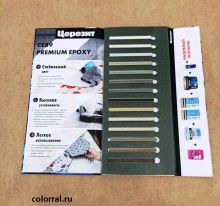 Ceresit - образцы эпоксидной затирки