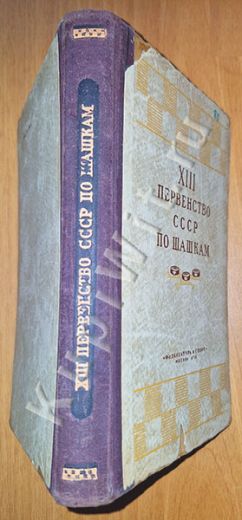 Чемпионат СССР по шашкам - 1951 г.