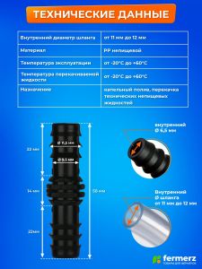 Фитинг соединительный GH 12 мм для трубок SC0112
