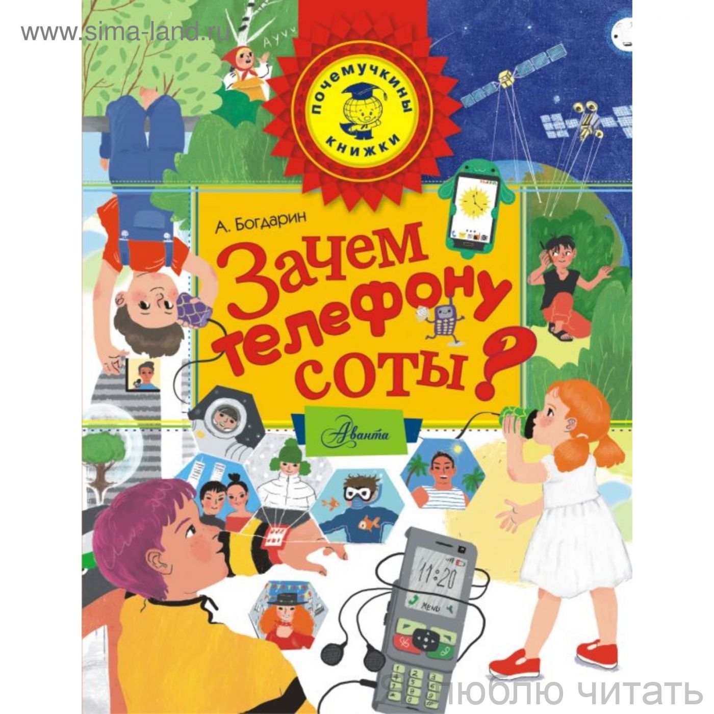 Зачем телефону соты