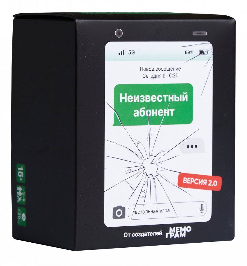 Неизвестный абонент 2.0