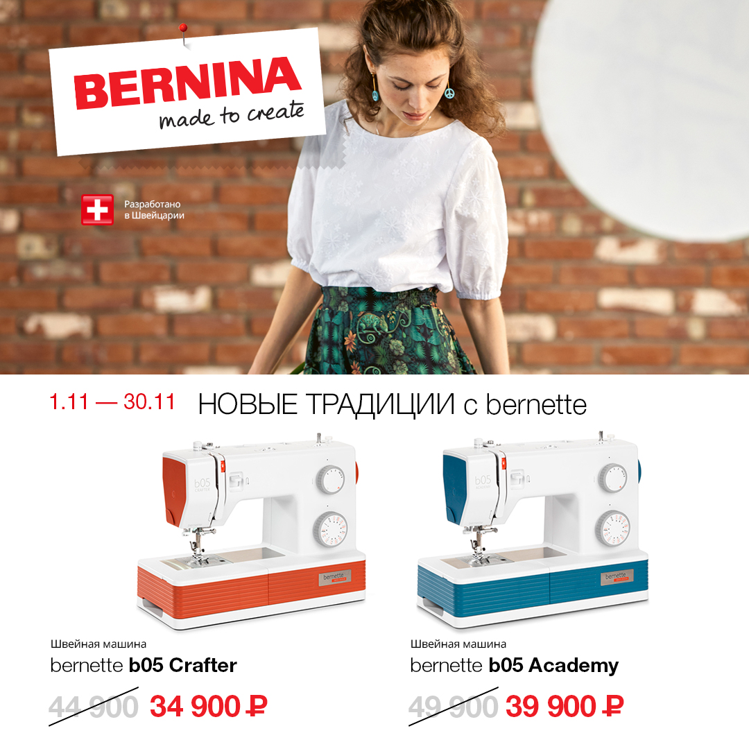 Швейная машина Bernette b05 Academy