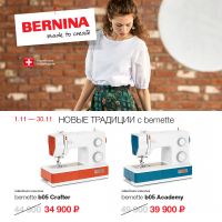 Швейная машина Bernette b05 Academy