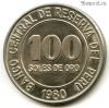 Перу 100 солей 1980
