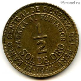 Перу 1/2 соля 1947