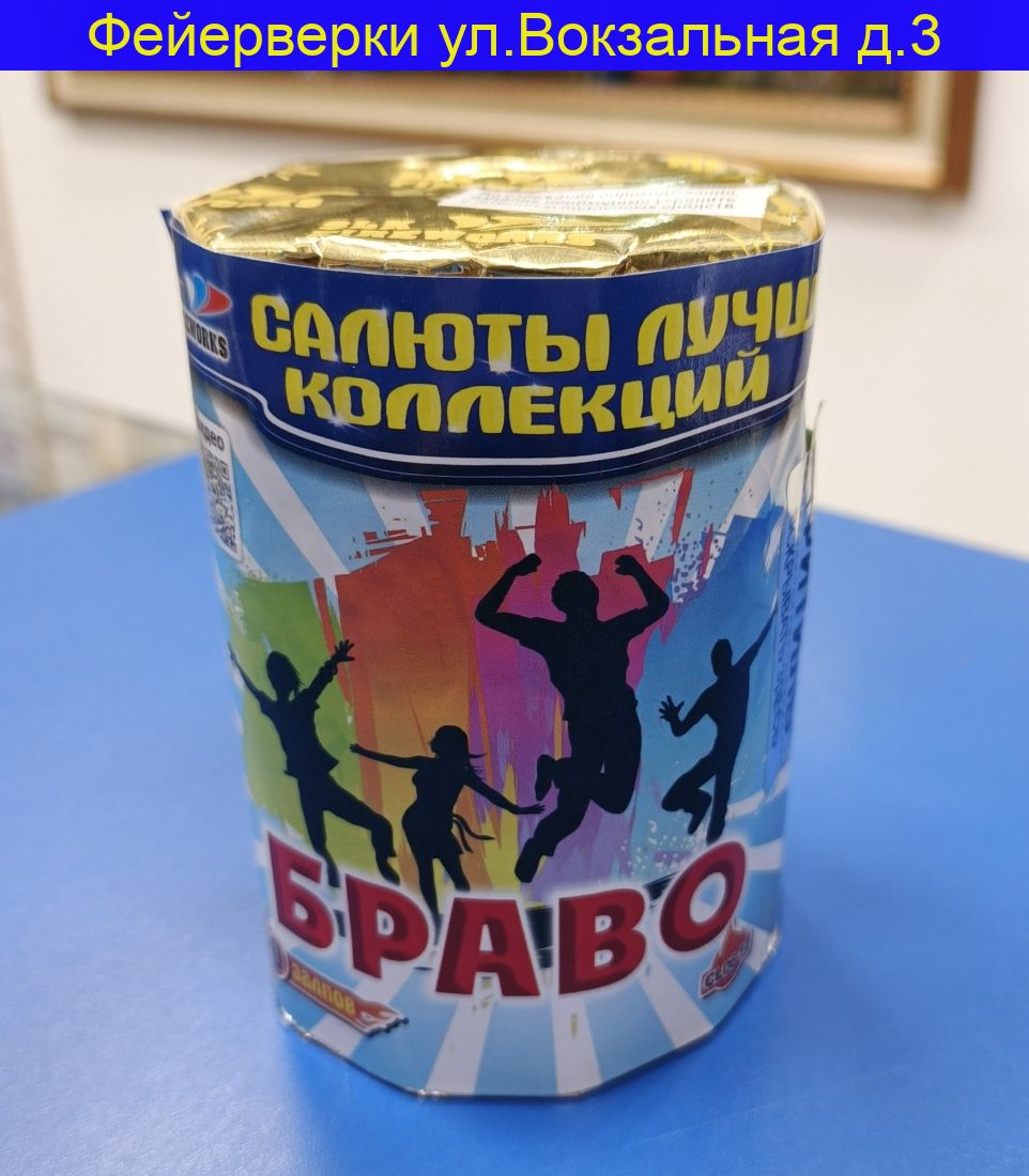 Браво (0.6“x 10) CL 06-10