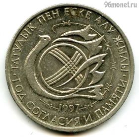 Казахстан 20 тенге 1997