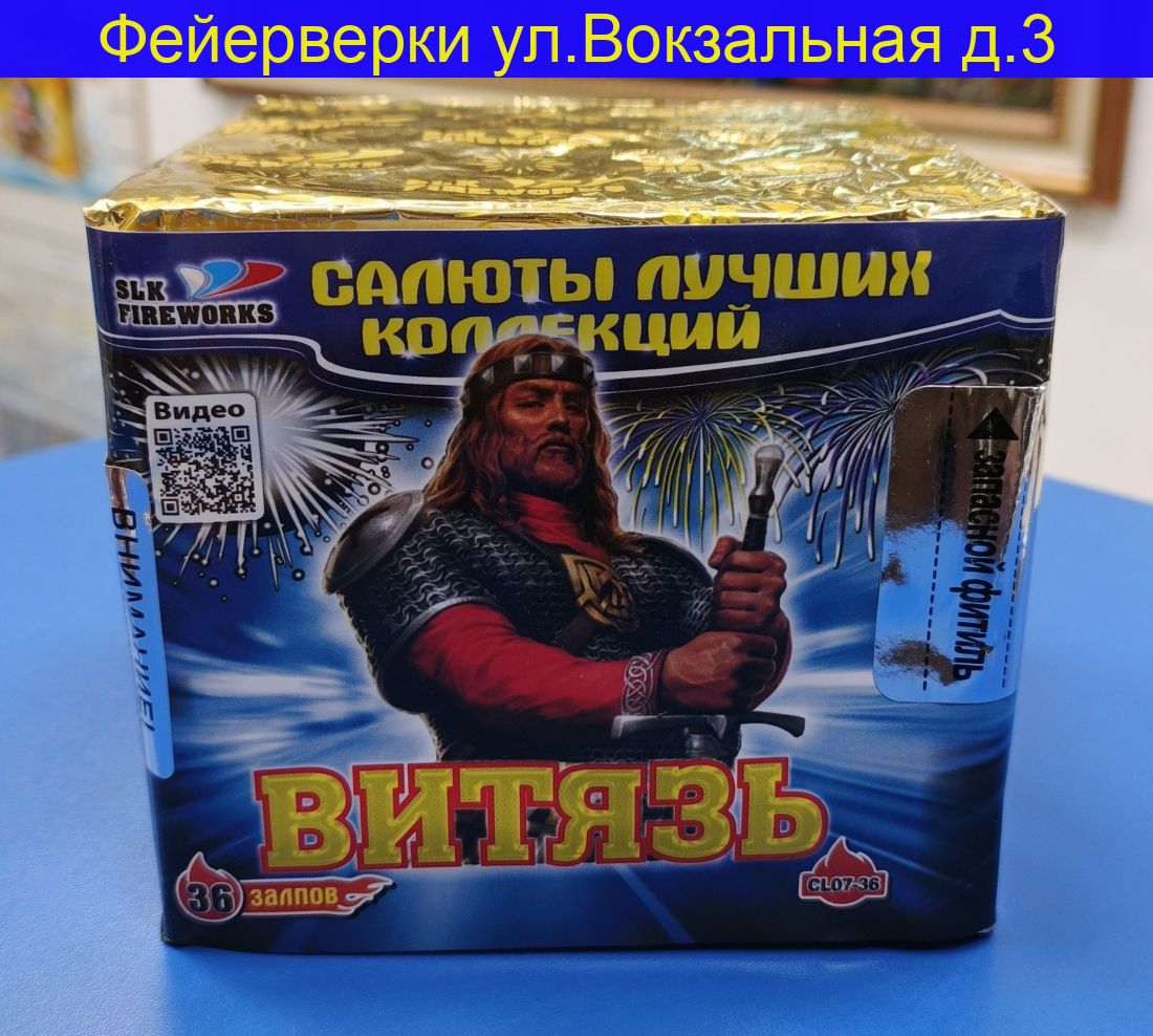 Витязь (0.7“x 36) CL 07-36