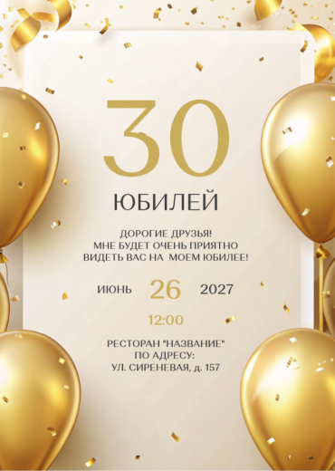 Приглашение на ДР PT-31912