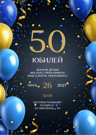 Приглашение на ДР PT-31914