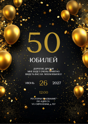 Приглашение на ДР PT-31916