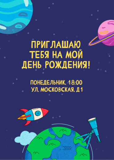 Приглашение на ДР PT-46093