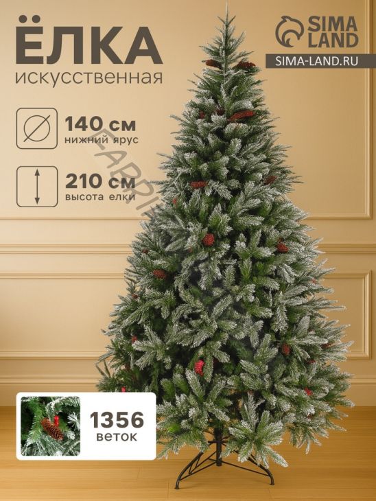 Искусственная ёлка с шишками, ягодами «Зимнее волшебство. Виктория», 210 см, 1356 смешанные ветки на крючках