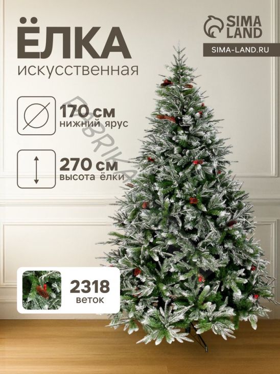 Искусственная ёлка с шишками, ягодами «Зимнее волшебство. Виктория», 270 см, d нижнего яруса 170 см, 2318 смешанные ветки на крючках