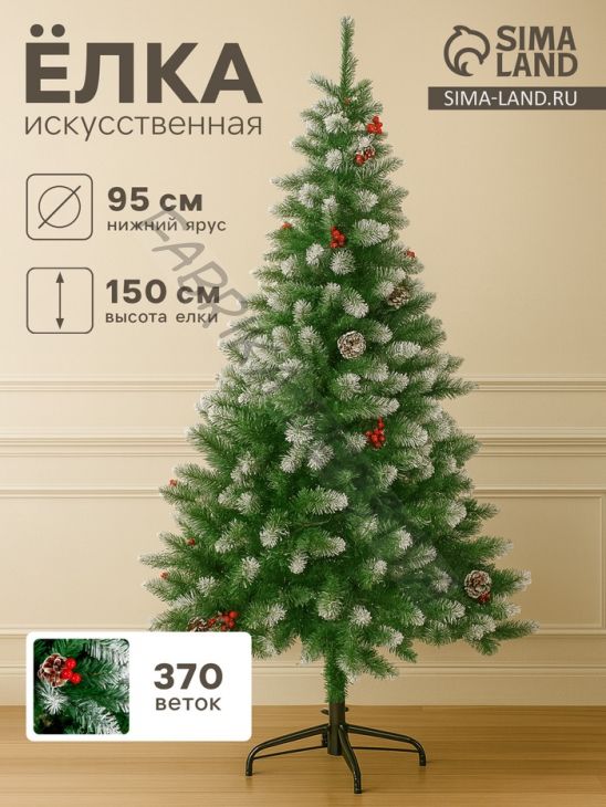 Искусственная ёлка с инеем «Зимнее волшебство. Ягодка», 150 см, d нижнего яруса 95 см, 370 ПВХ веток на крючках