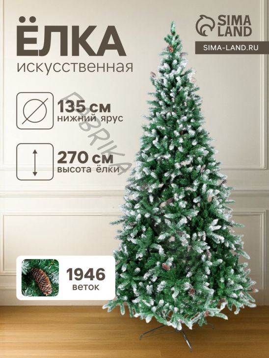 Искусственная ёлка с инеем «Зимнее волшебство. Шик», 270 см, 1946 ПВХ веток на крючках
