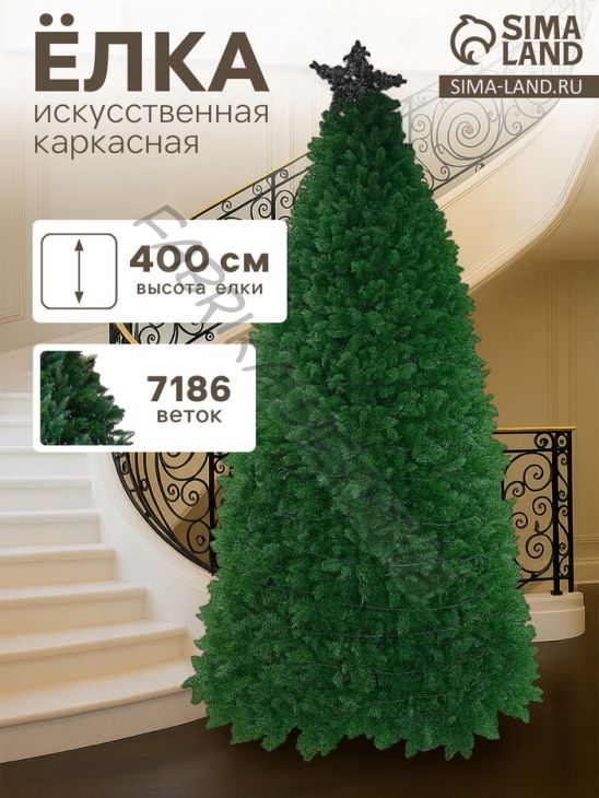 Искусственная ёлка «Праздничная смешанная», каркасная, 400 см, ветки отгибаются