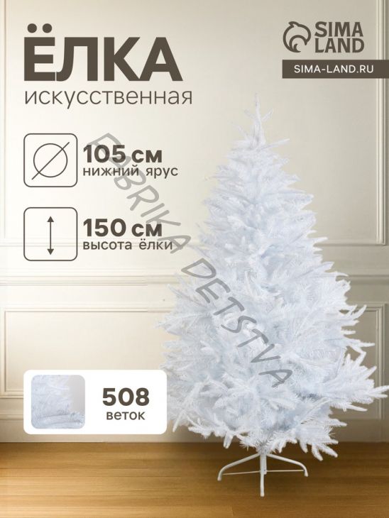 Искусственная ёлка белая «Зимнее волшебство. Элит», 150 см, 508 смешанных веток отгибаются