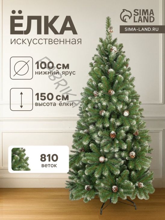 Искусственная ёлка заснеженная «ЕлкиТорг. Снежная королева» с шишками, 150 см, d нижнего яруса 100 см, 810 ПВХ веток на крючках