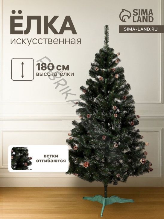 Искусственная ёлка с шишками «Сибирская красота», 180 см, ПВХ ветки отгибаются