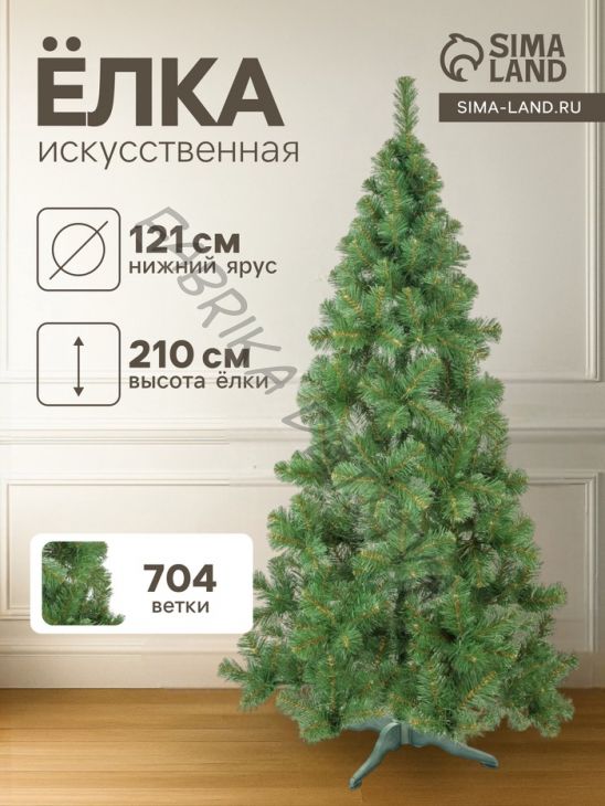 Искусственная ёлка «Европейская» 210 см, d нижнего яруса 121 см, 704 ПВХ ветки отгибаются