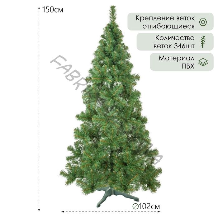 Искусственная ёлка «Европейская» 150 см, d нижнего яруса 102 см, 346 ПВХ ветки отгибаются