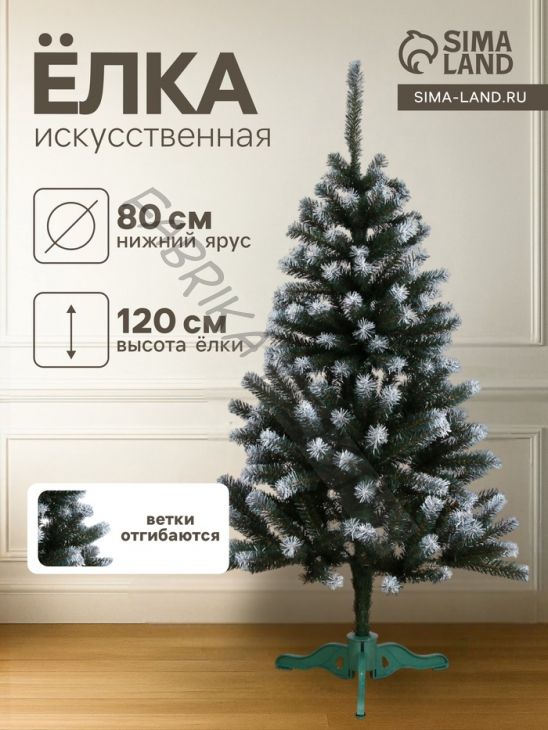 Искусственная ёлка с инеем «Таёжная белоснежная», 120 см, d нижнего яруса 80 см, ПВХ ветки отгибаются