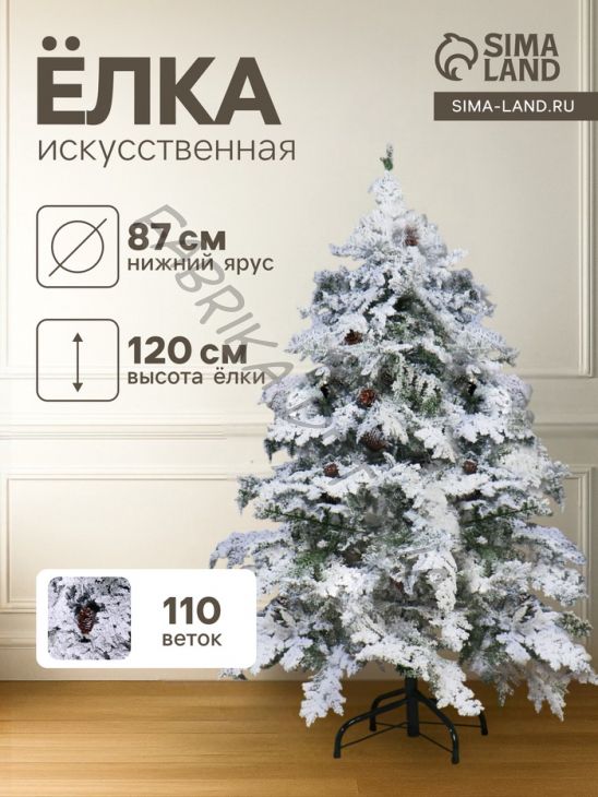 Искусственная ёлка заснеженная с шишками «Зимнее волшебство. Элит», 120 см, 110 смешанных веток на крючках