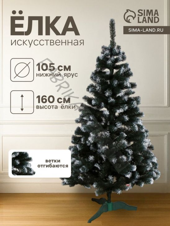 Искусственная ёлка с инеем «Снежная», 160 см, d нижнего яруса 105 см, ПВХ ветки отгибаются