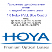 HOYA Nulux Eyas 1,6 HVLL Blue Control- асферический дизайн