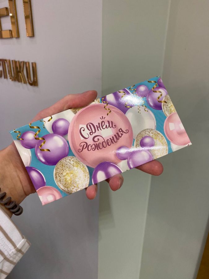 Конверт "С днём рождения"