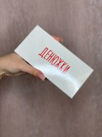 Конверт "Денюжка"