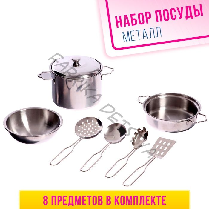 Набор детской металлической посуды «Поварёнок», 8 предметов