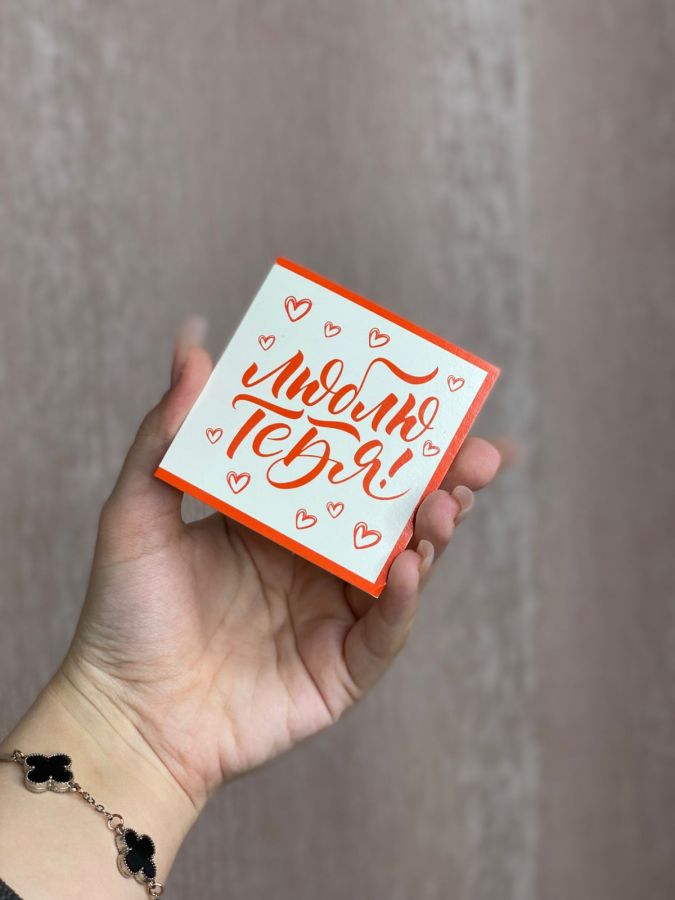 Открытка "Люблю тебя"